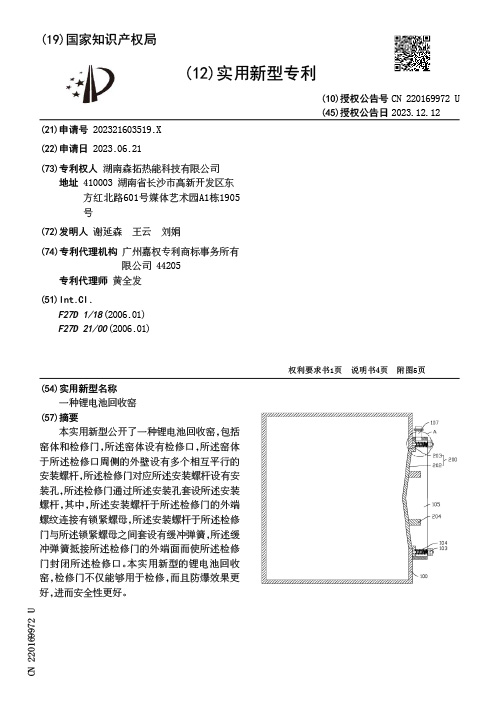 一種鋰電池回收窯實用新型專利